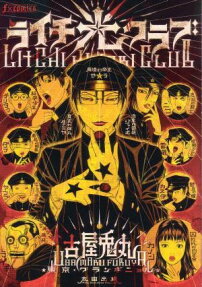 Lychee Light Club