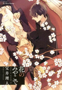 At the Flower Capital: Hana No Miyako De
