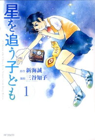 Hoshi wo Ou Kodomo