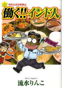 働く!!インド人
