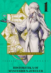 宝石商のヒストリティカ = Historitika of Mysterious jeweler