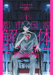 Toshi Densetsu Kaitai Center: Parallel File
