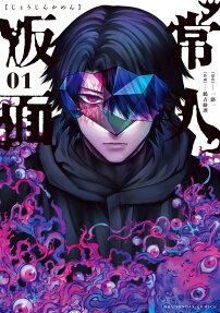 Joujin Kamen