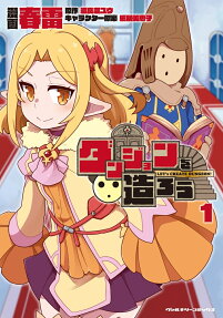 Dungeon wo Tsukurou