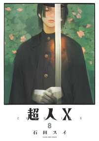 超人X
