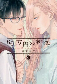 86 Man En no Hatsukoi