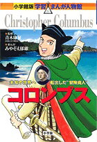コロンブス