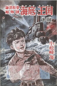 海底王国