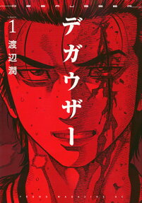 デガウザー = DEGAUSSER