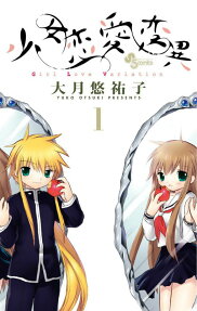 Shoujo Renai Heni