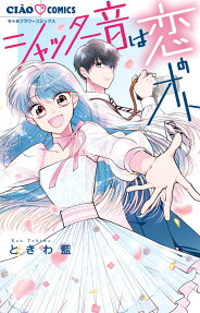 Shutter-on wa Koi no Oto