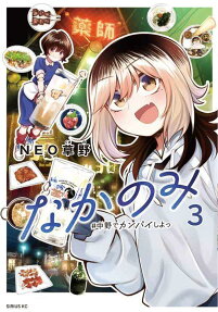 なかのみ