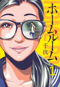 ホームルーム = Home Room