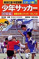 少年サッカー