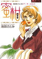 蜜柑