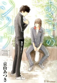 Asatte no Jijou