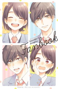 花野井くんと恋の病 : I'm addicted to you