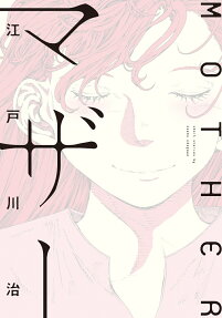 マザー = MOTHER