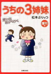 うちの3姉妹 番外編