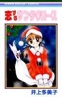 Koisuru Santa Claus