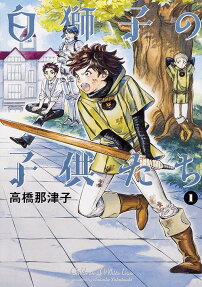 Shirojishi no Kodomo-tachi