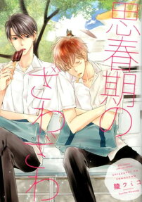 Shishunki no Zawazawa