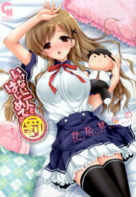 Ikenai Futari to Hajimete no Batsu