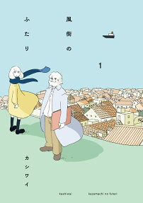 Kaze Machi no Futari