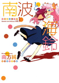 Nanami to Misuzu