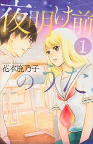 夜明け前のうた