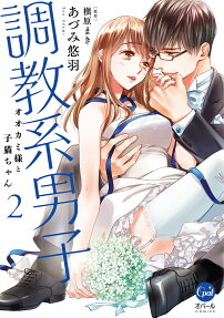 Choukyoukei Danshi: Ookami-sama to Koneko-chan