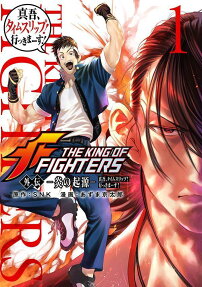 THE KING OF FIGHTERS外伝 : -炎の起源-真吾、タイムスリップ!行っきまーす!