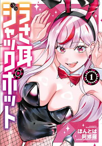 Usamimi Jackpot