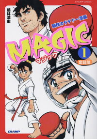 Magic : 競技カラテドー漫画