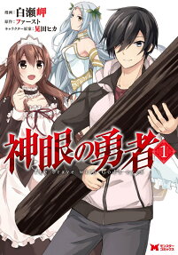 Shingan no Yuusha