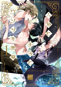 Ningyo to Ouji to Usotsuki Akuma
