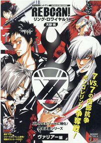 家庭教師ヒットマンreborn!リング・ロワイヤル