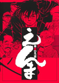 Enma