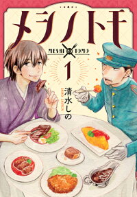 Meshi no Tomo