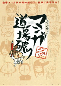 Nico Nicholson no Manga Doujou Yaburi