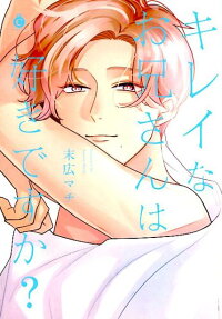 Do You Like Handsome Men?