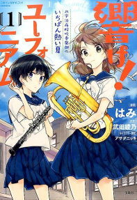Hibike! Euphonium: Kitauji Koukou Suisougaku-bu no Ichiban Atsui Natsu