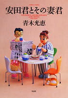 Yasuda-kun to Sono Megimi