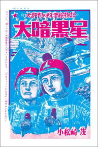 大暗黒星