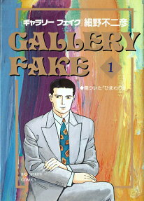 Gallery Fake