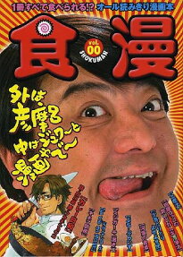 食漫