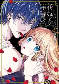 花嫁と悪魔の約束 = The Bride and the Devil's Promise