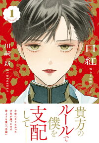 口紅 : 美しき軍医の一生