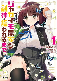 Jagaimo Nouka no Mura Musume, Kensei to Utawareru Made.