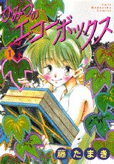 Himitsu no Echo Box